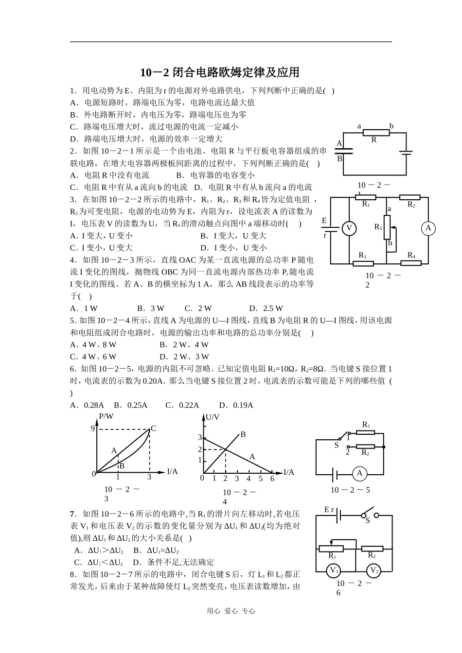 10－2闭合电路欧姆定律及应用_第1页