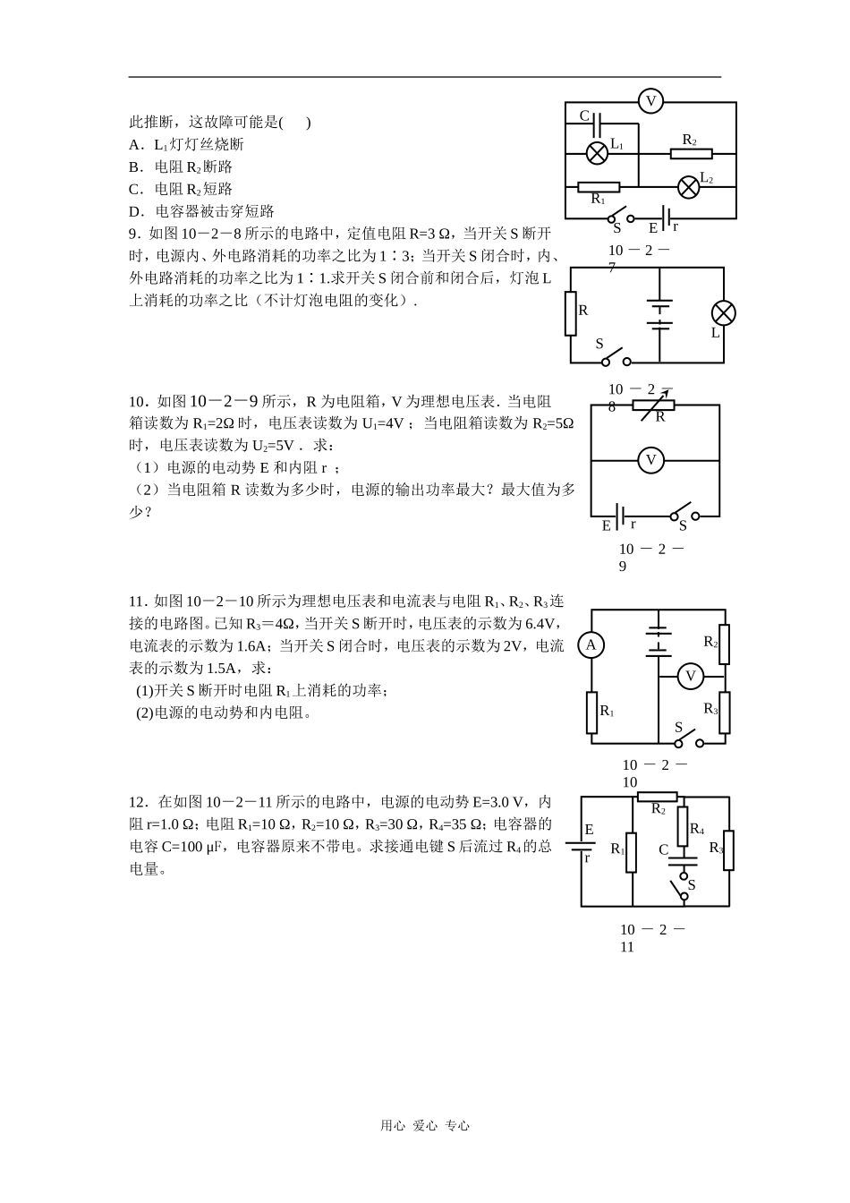 10－2闭合电路欧姆定律及应用_第2页