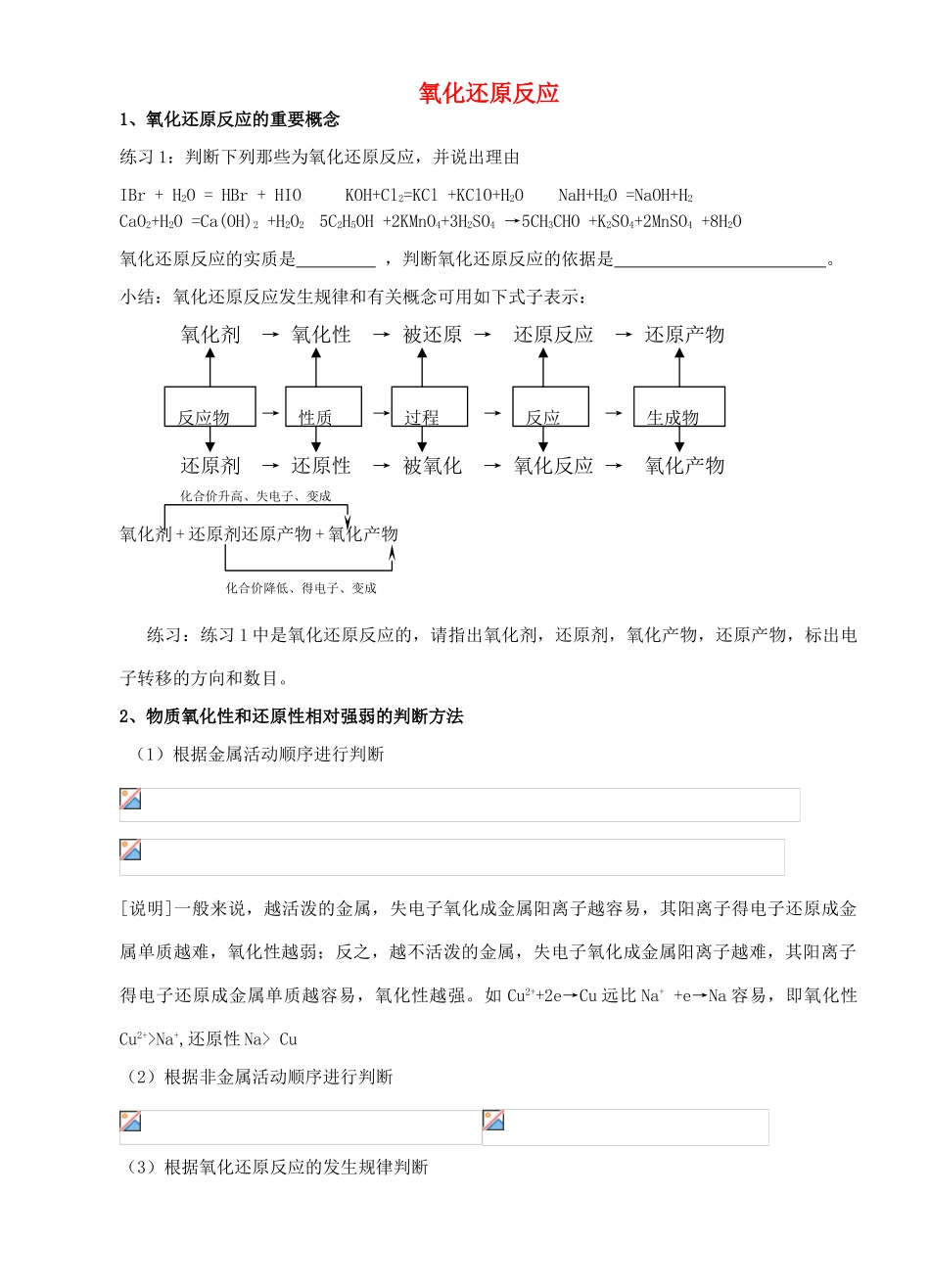 1氧化还原反应的概念与规律_第1页
