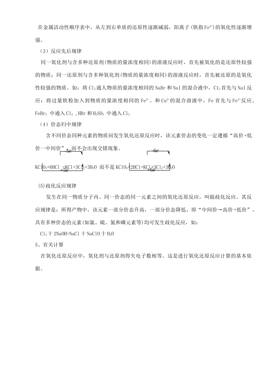 1氧化还原反应的概念与规律_第3页