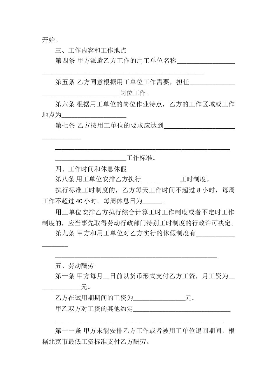 单位劳务派遣劳动合同_第2页