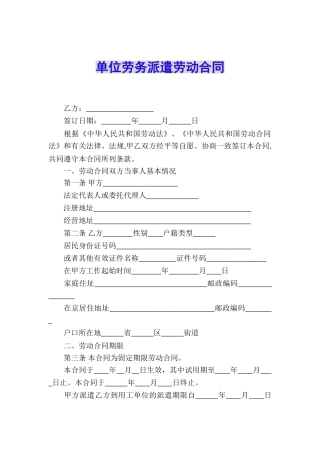 单位劳务派遣劳动合同