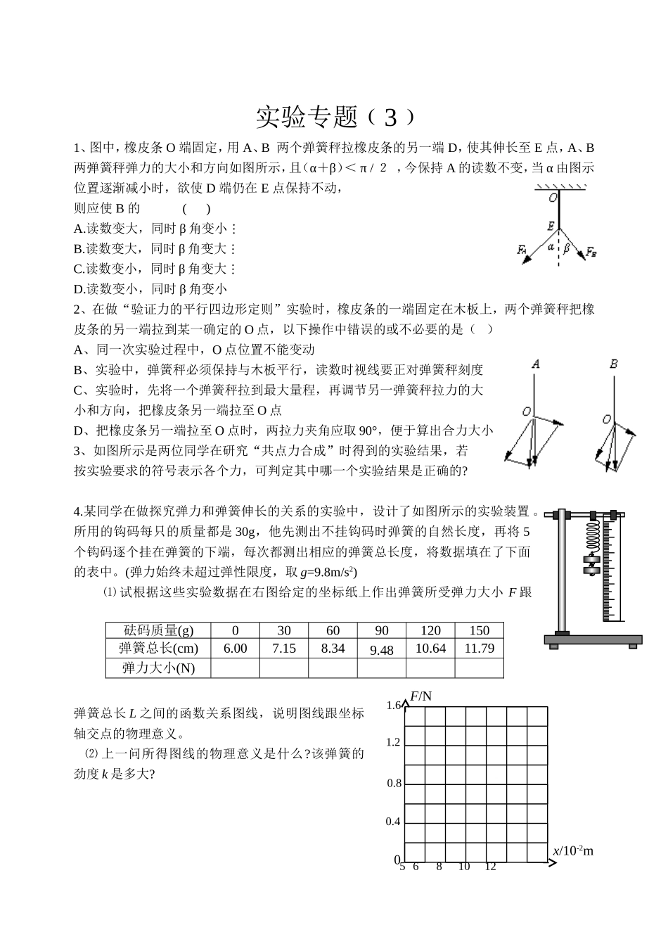03实验专题﹙3﹚_第1页