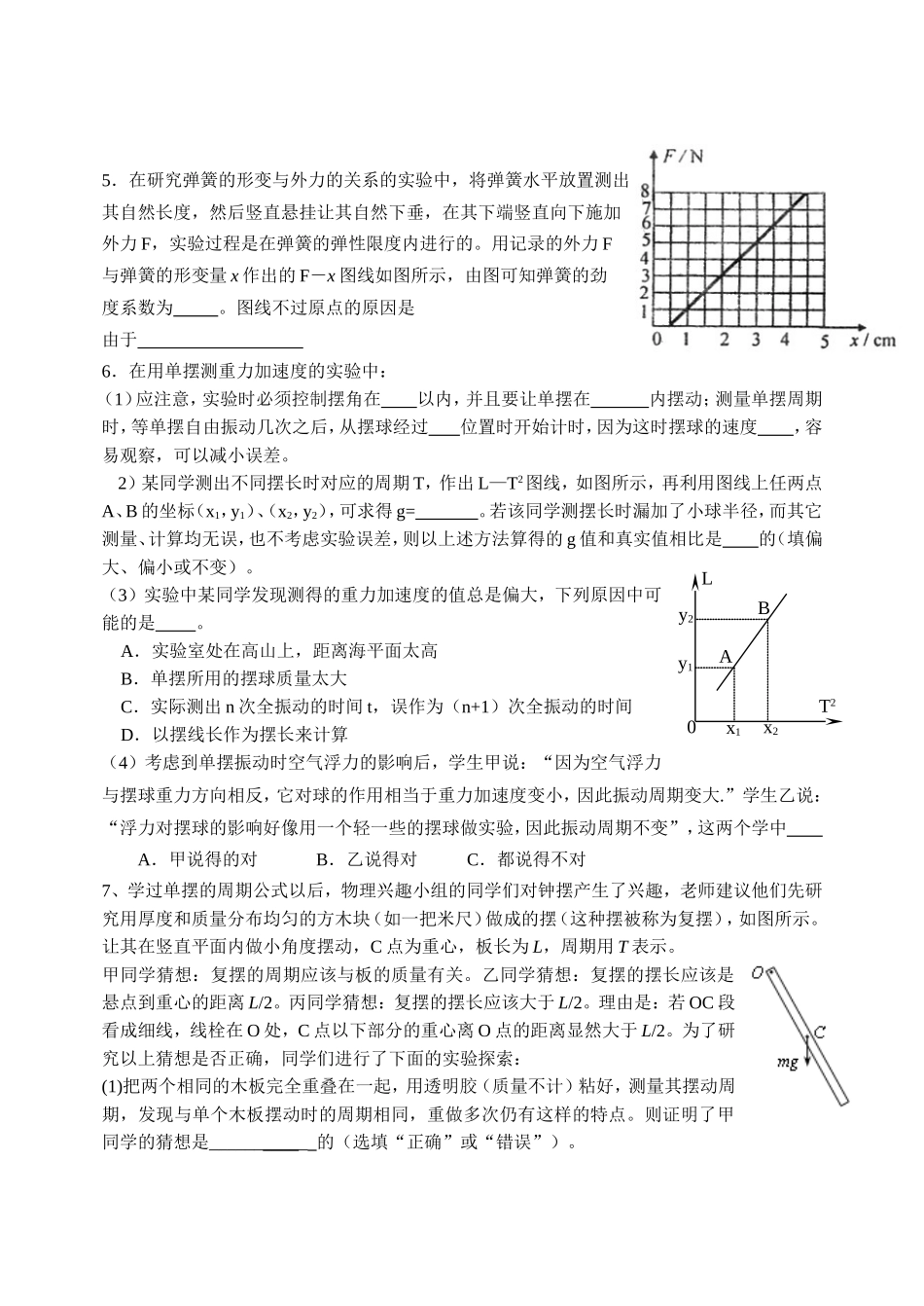 03实验专题﹙3﹚_第2页