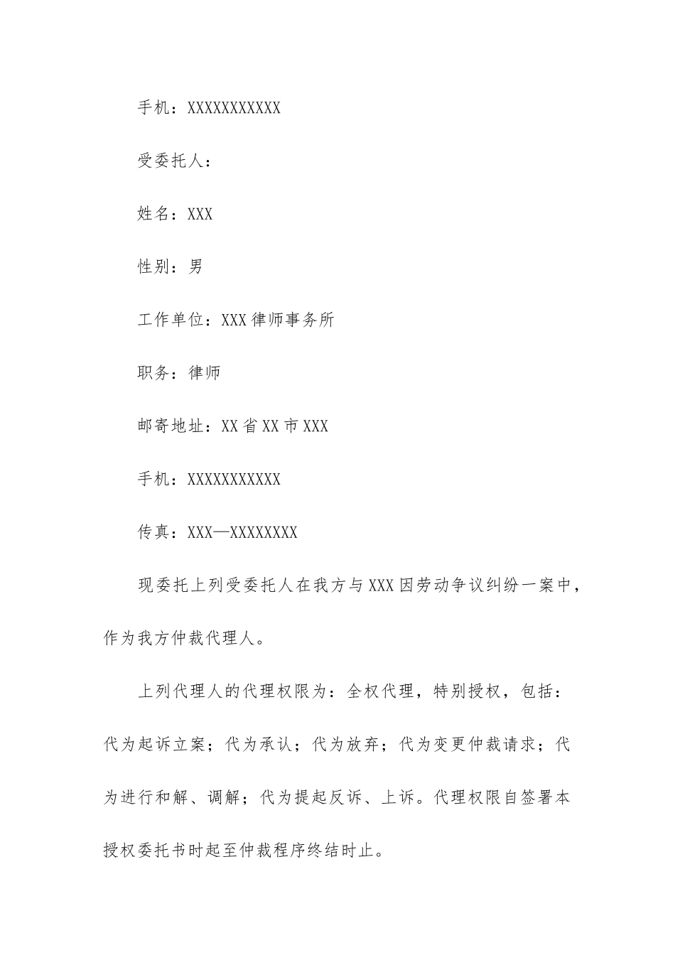 单位劳动争议委托书_第2页