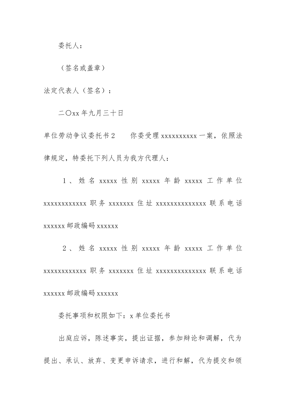 单位劳动争议委托书_第3页