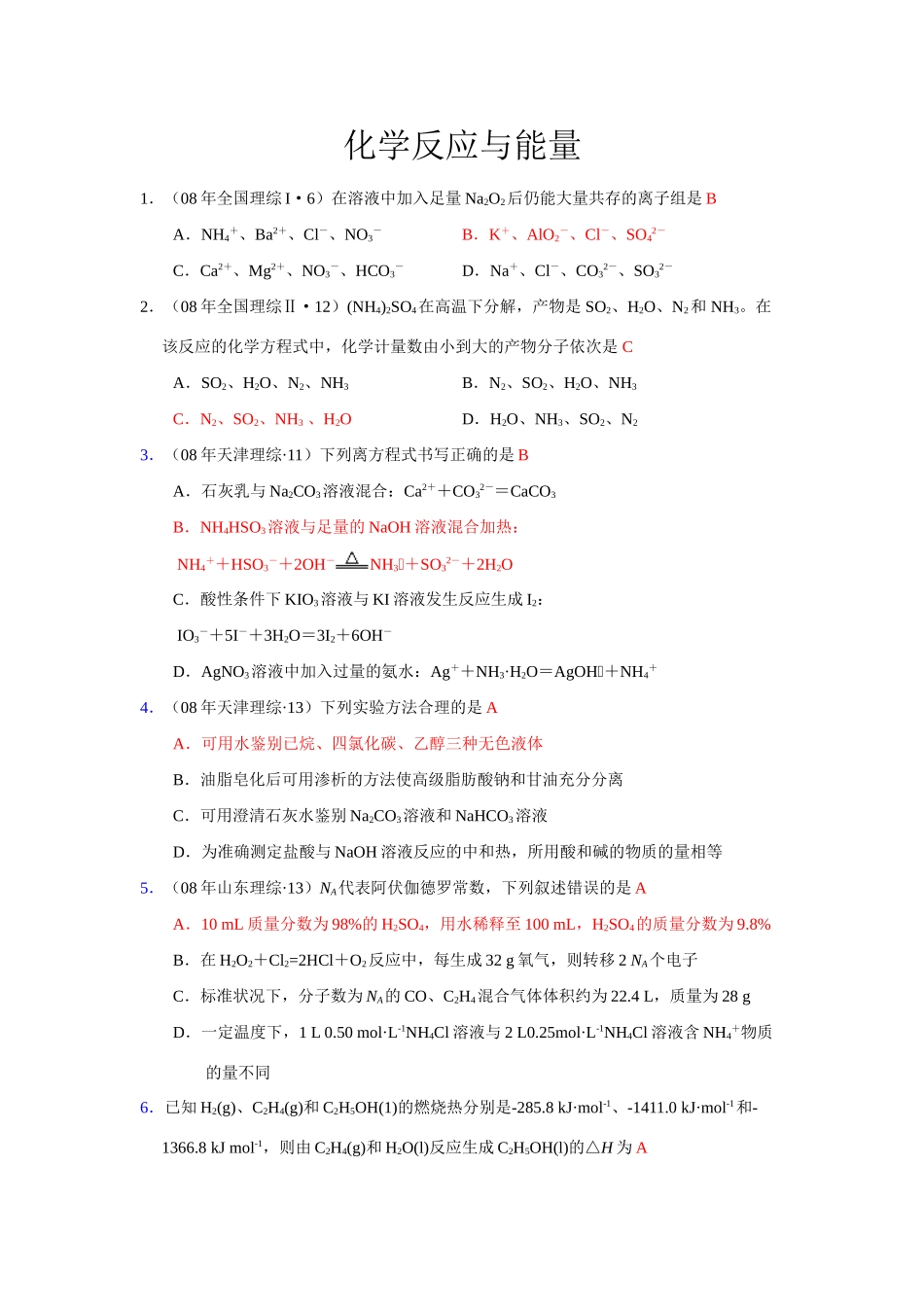 1氧化还原离子反应_第1页