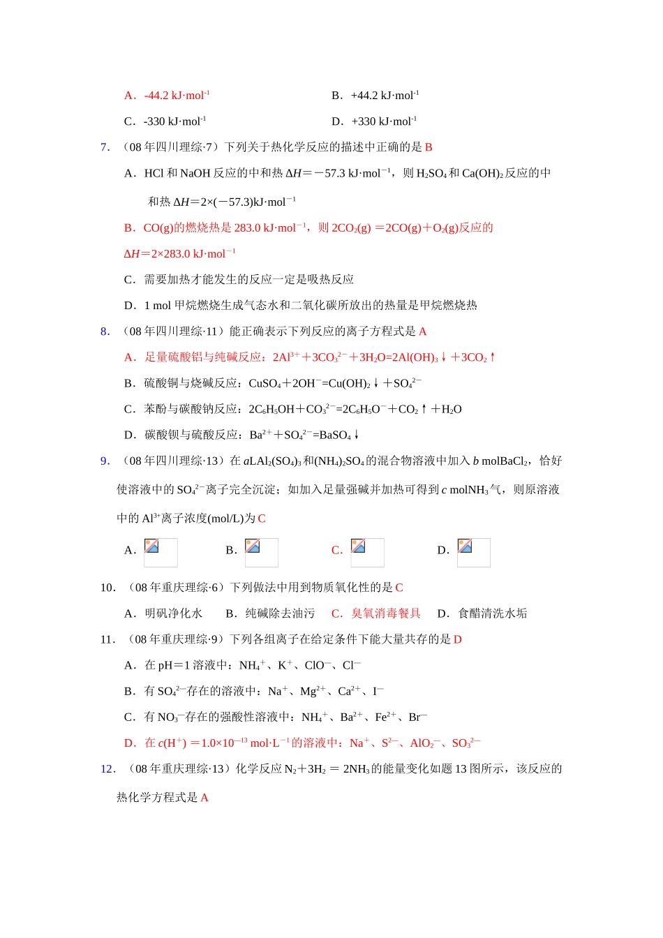 1氧化还原离子反应_第2页