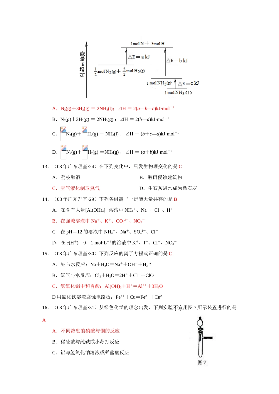 1氧化还原离子反应_第3页