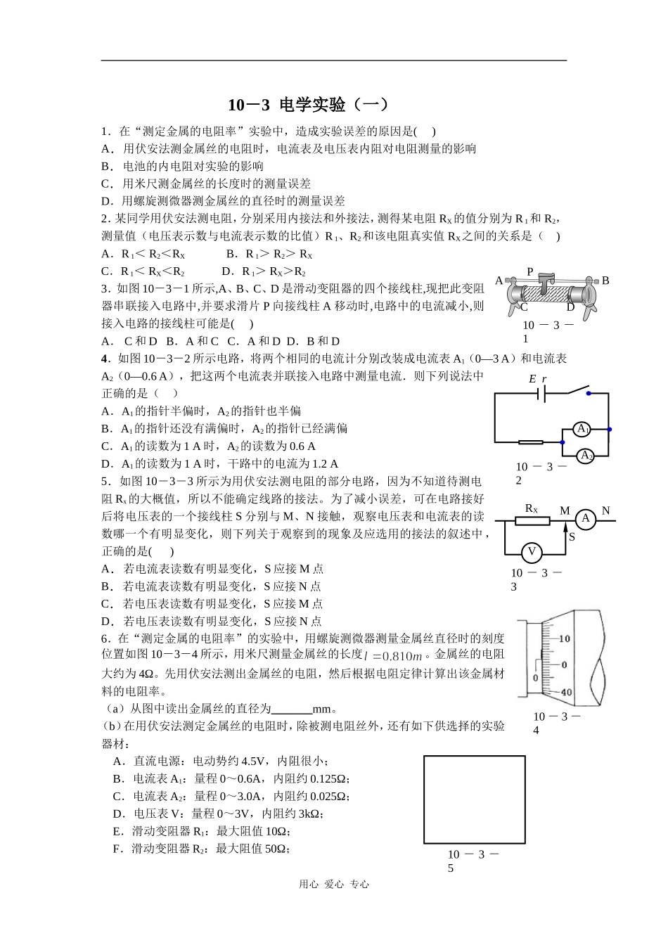 10－3电学实验（一）_第1页