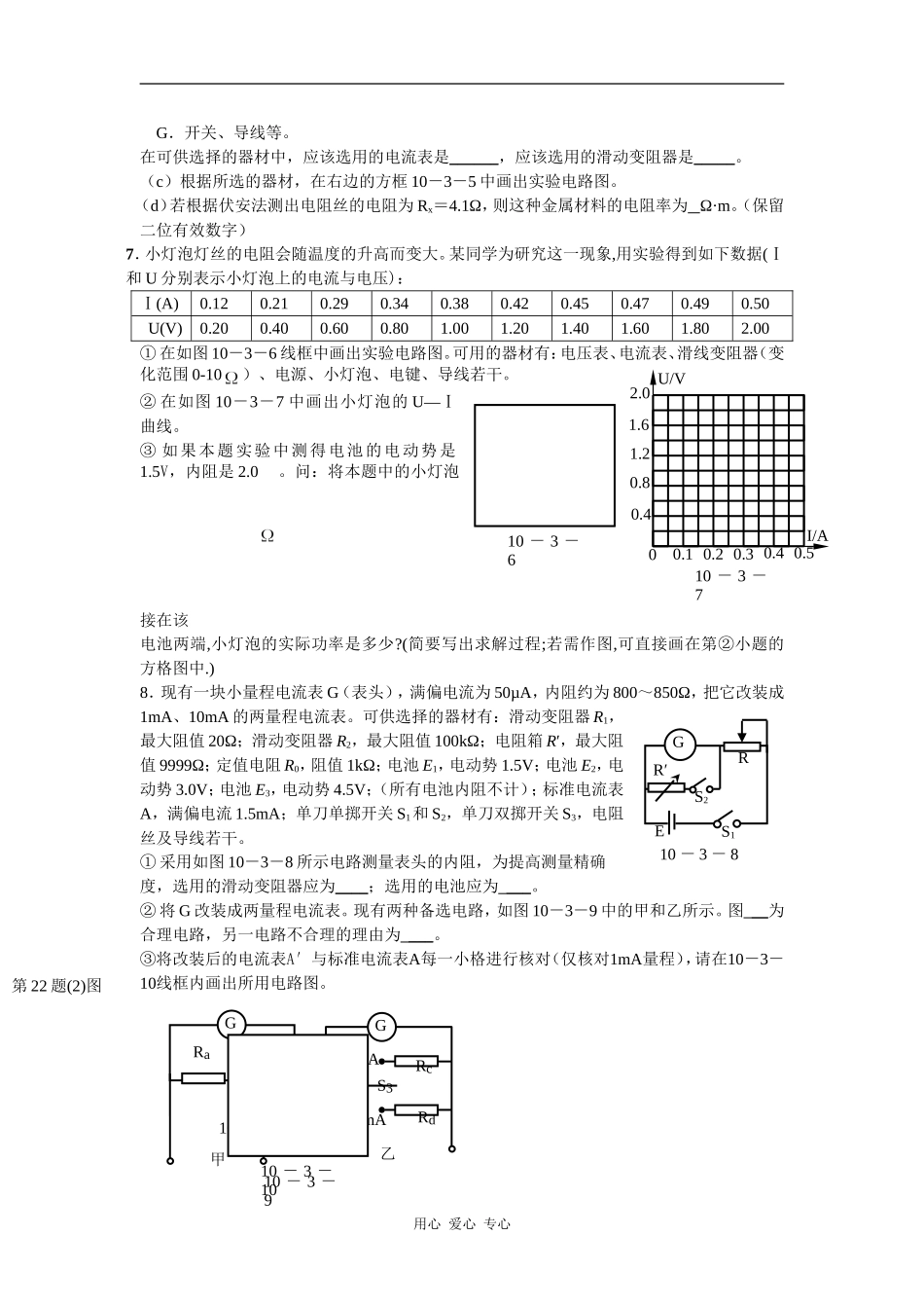 10－3电学实验（一）_第2页