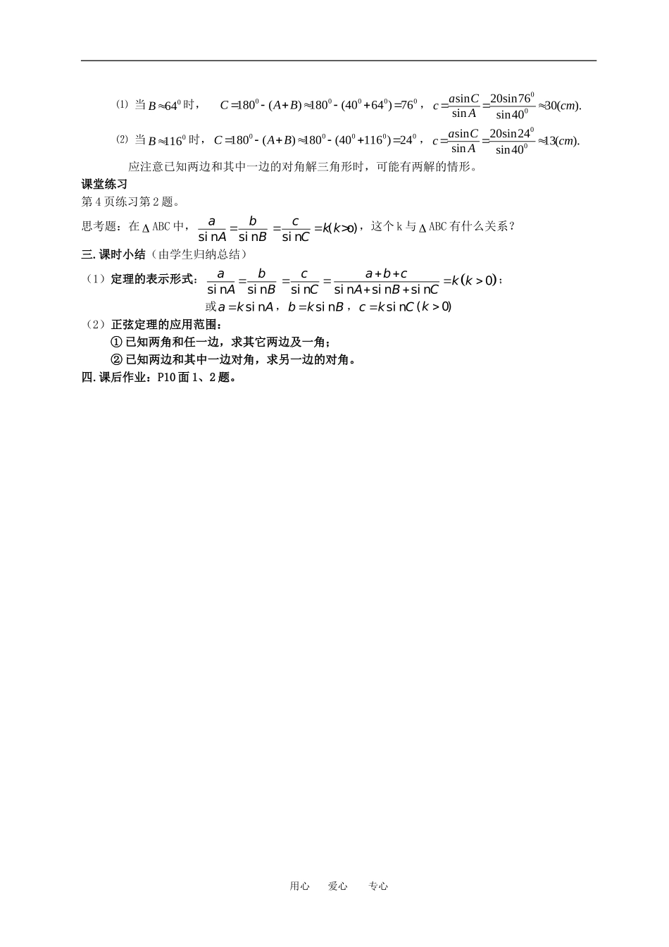 1.1.1正弦定理_第3页