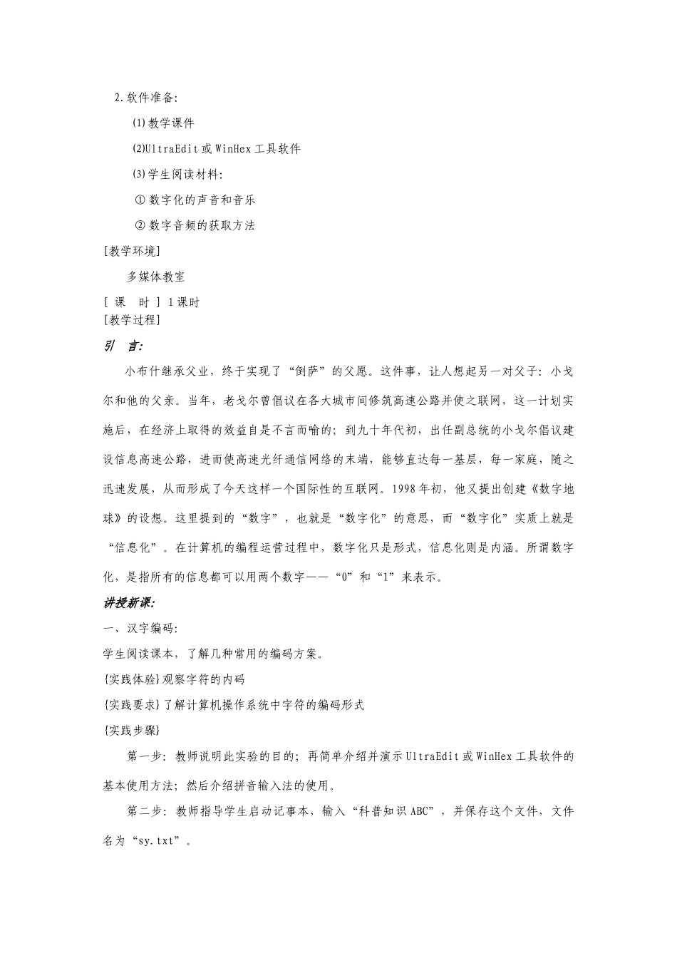 03信息的编码(二)_第2页
