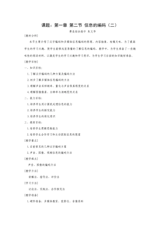 03信息的编码(二)