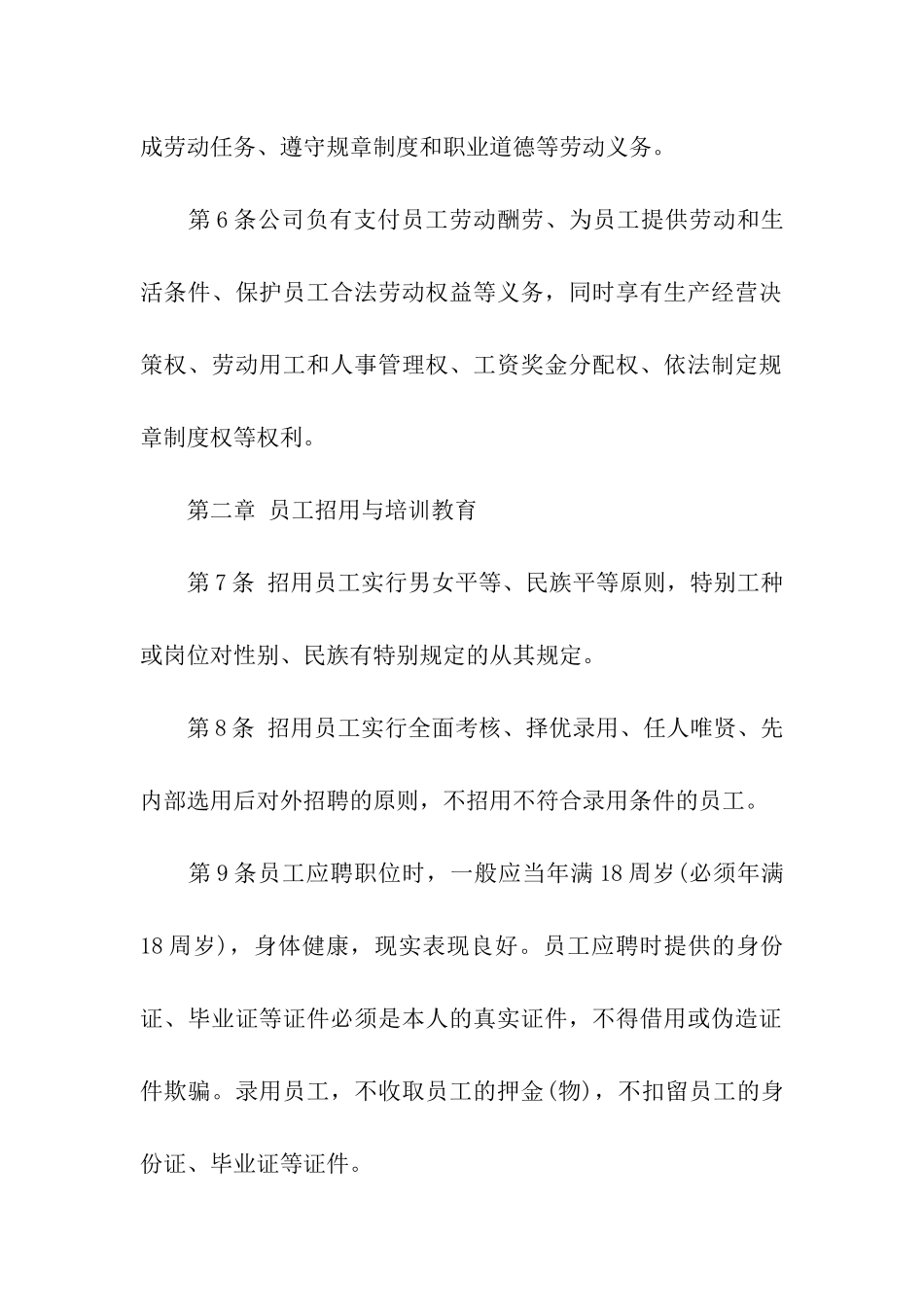 单位劳动保障规章制度_第2页