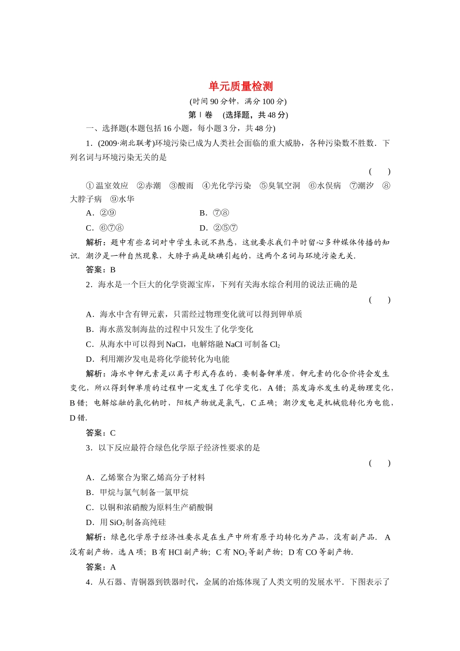 11单元质量检测_第1页