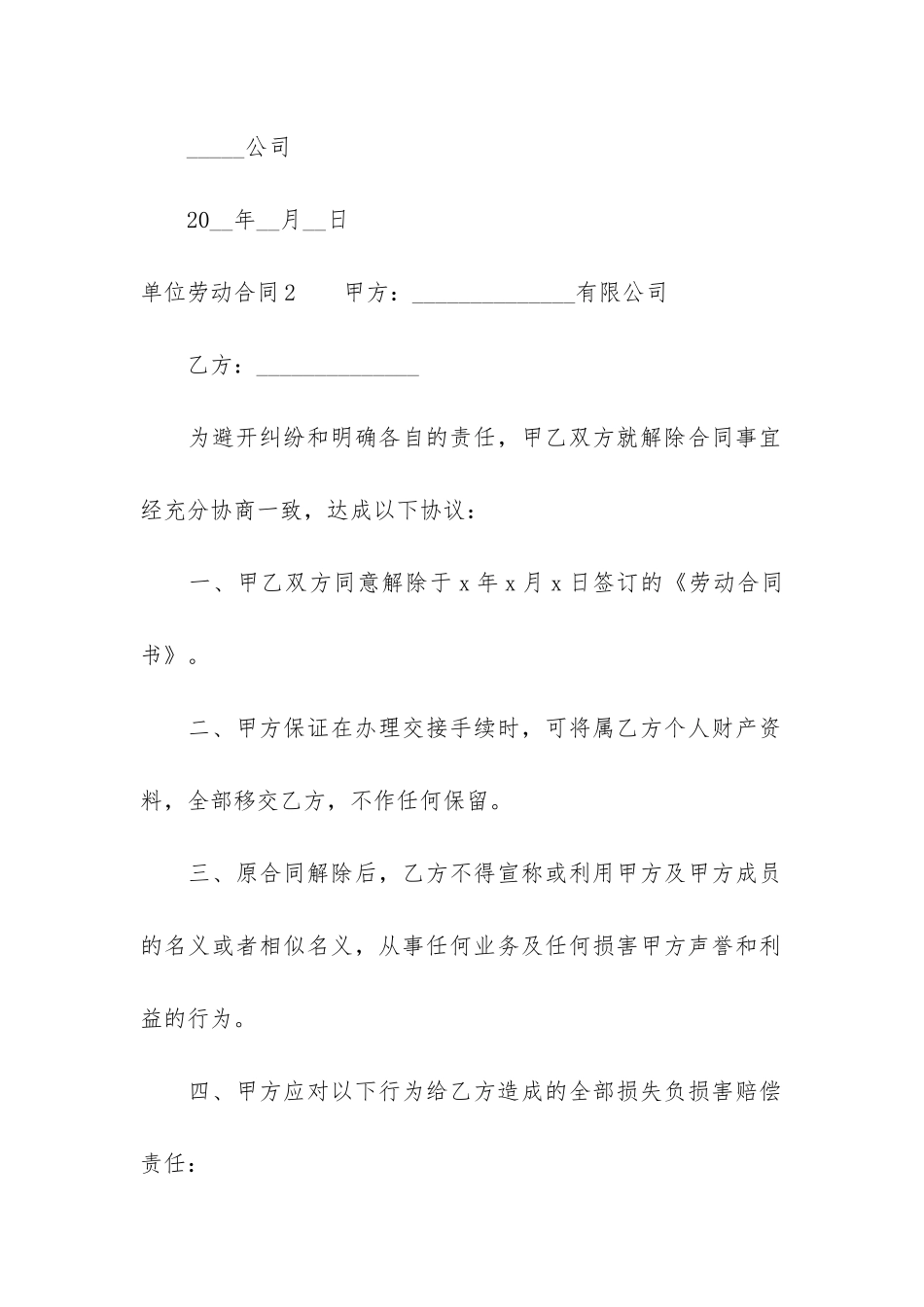 单位劳动合同12篇-工作单位劳动合同_第2页