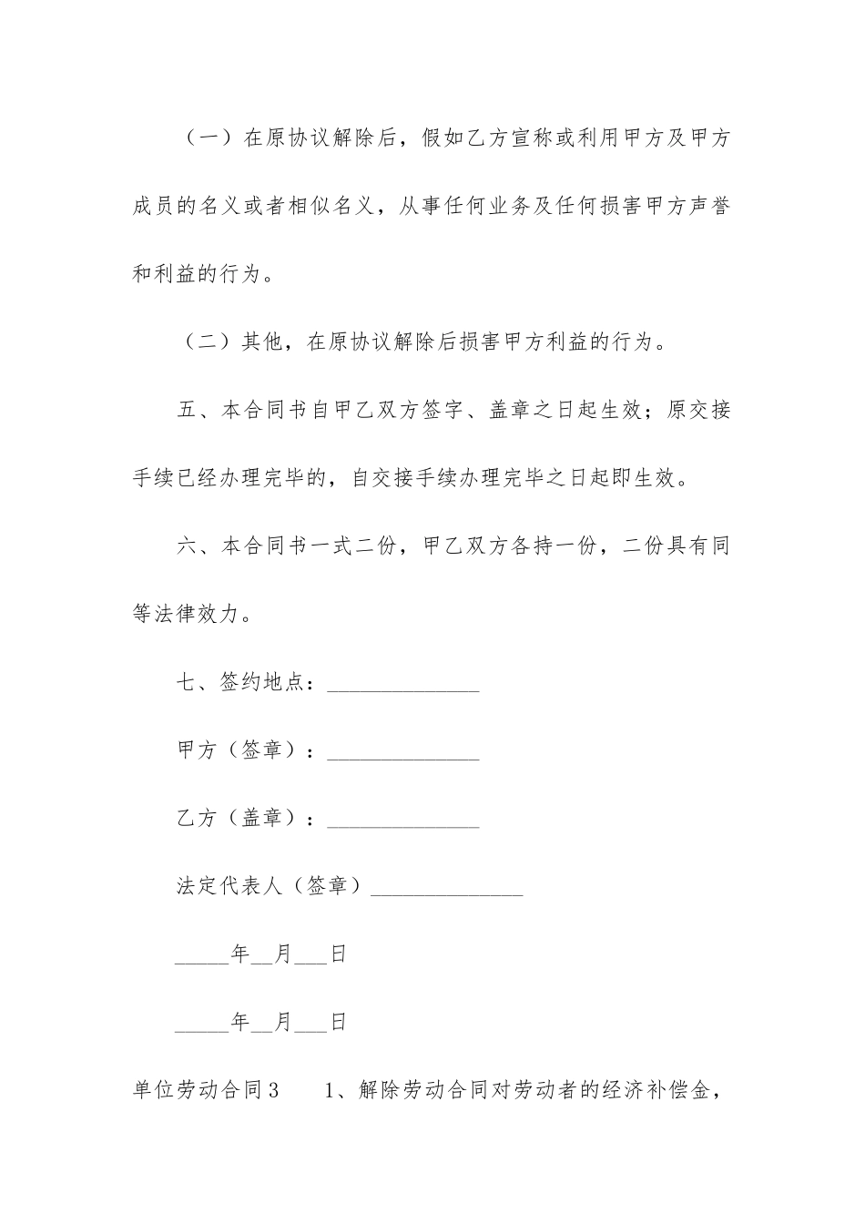 单位劳动合同12篇-工作单位劳动合同_第3页