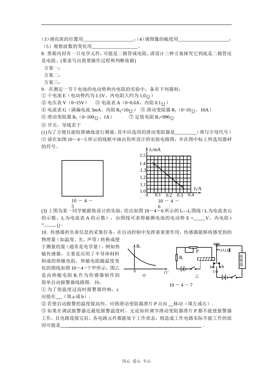 10－4电学实验（二）_第2页
