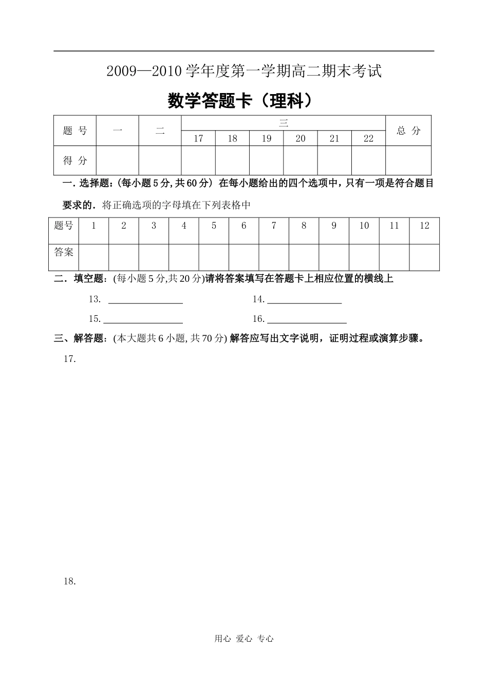 1月期末考试答题卡（数学）_第1页