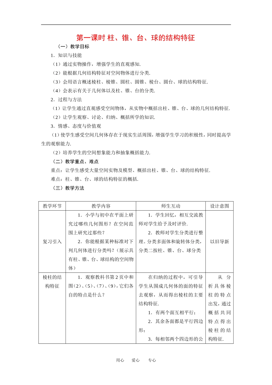 1.1.1柱、锥、台、球的结构特征_第1页