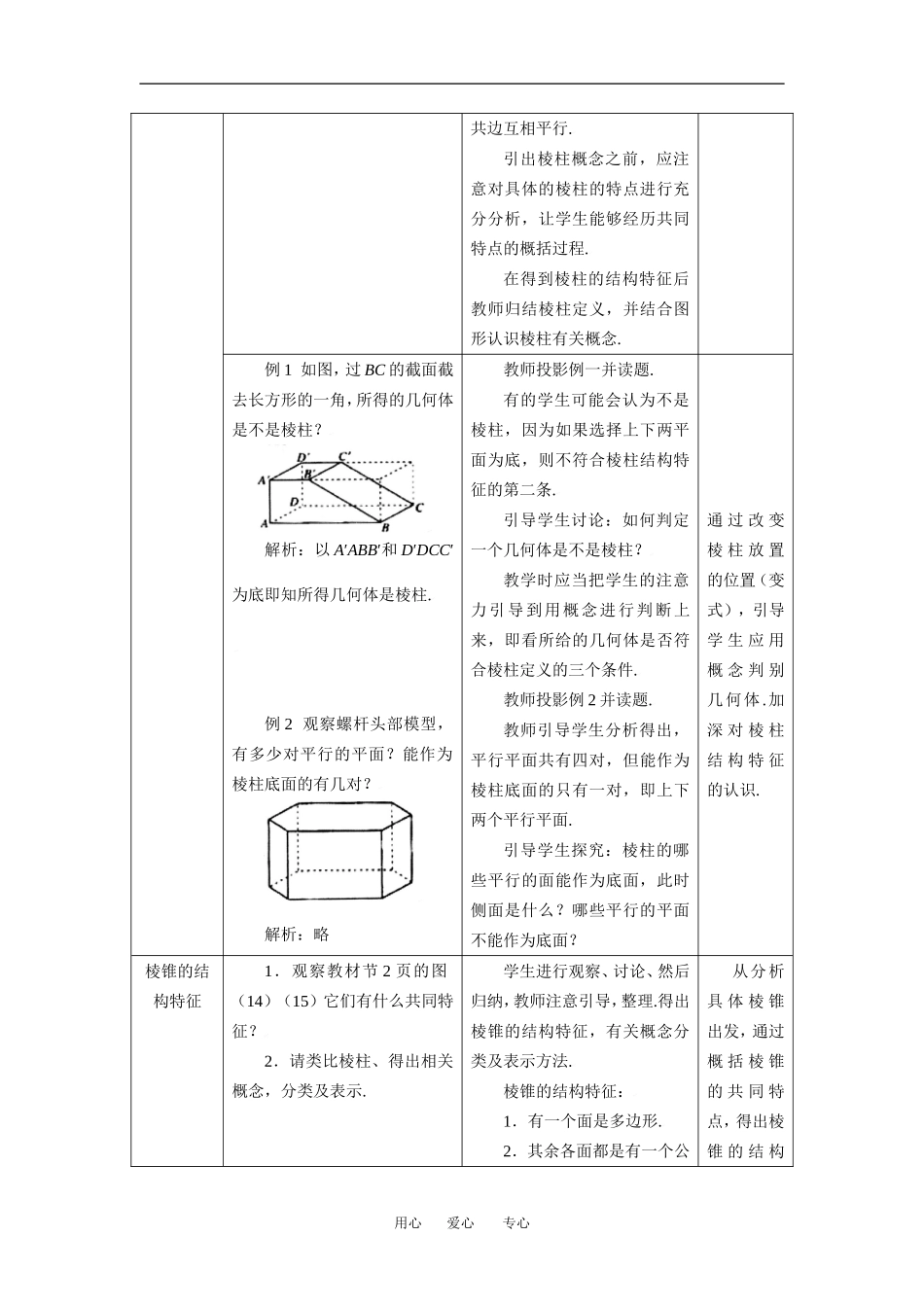 1.1.1柱、锥、台、球的结构特征_第2页