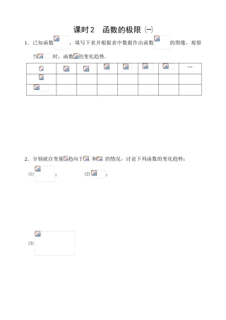 04  函数的极限㈠