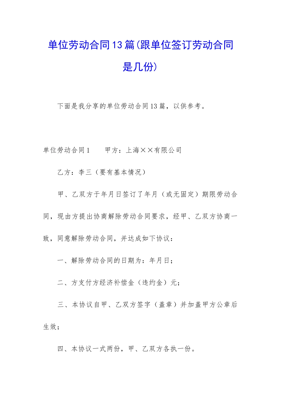 单位劳动合同13篇_第1页