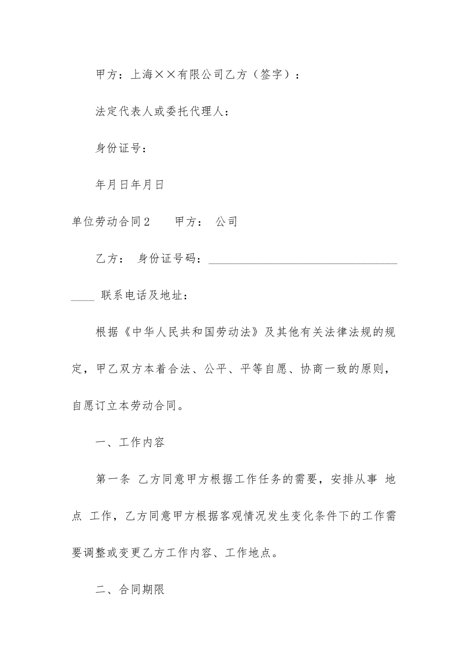 单位劳动合同13篇_第2页