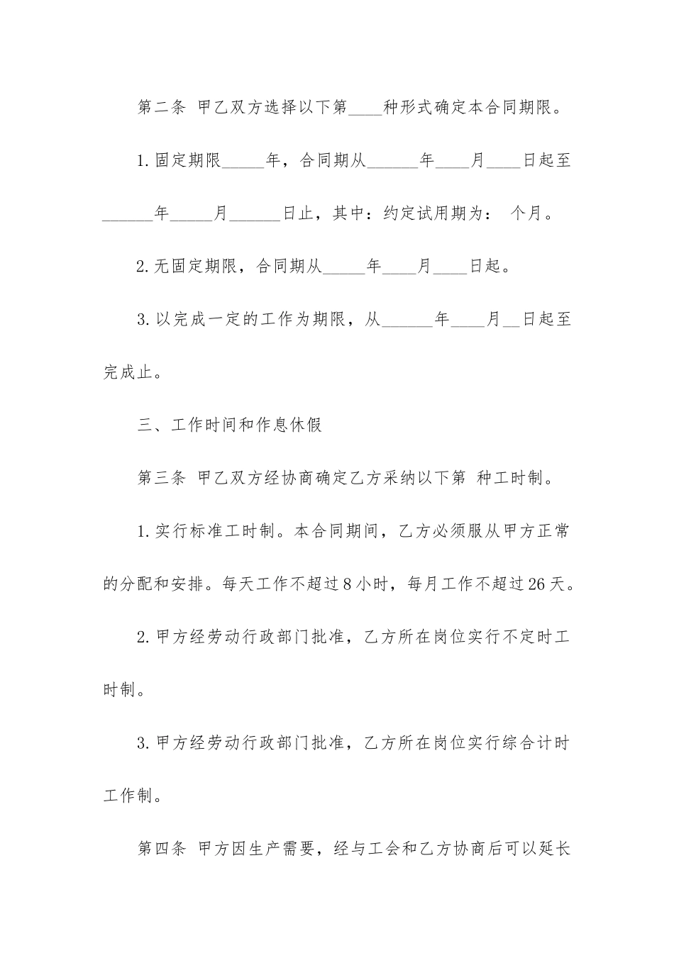 单位劳动合同13篇_第3页