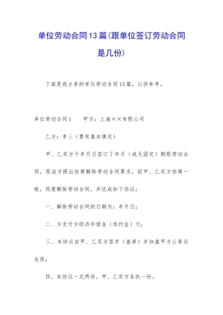 单位劳动合同13篇