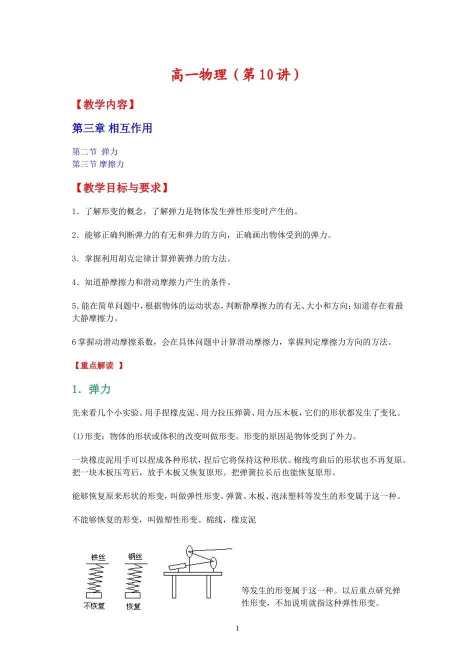 11第三章   相互作用_第1页