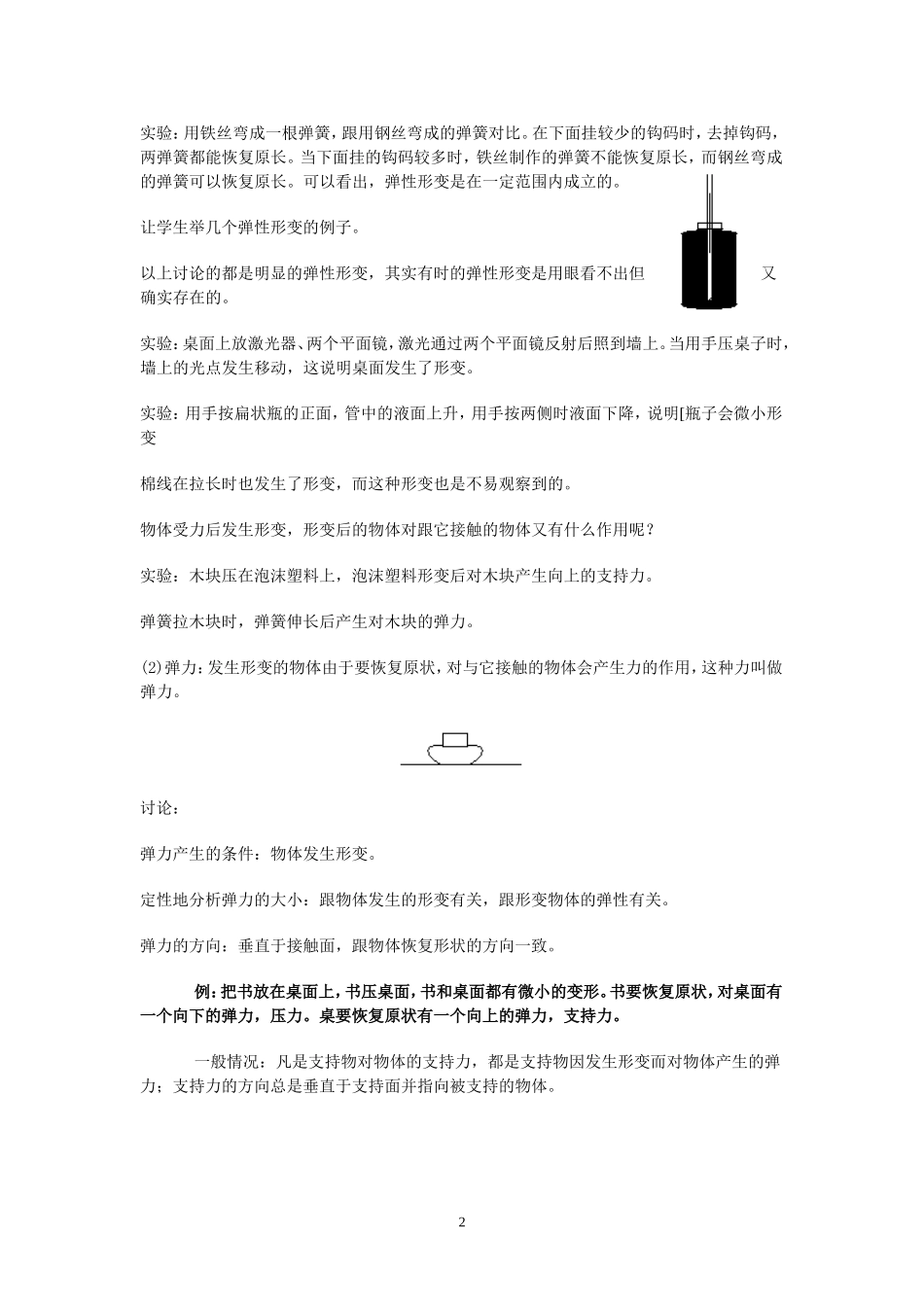 11第三章   相互作用_第2页