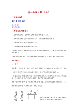 11第三章   相互作用