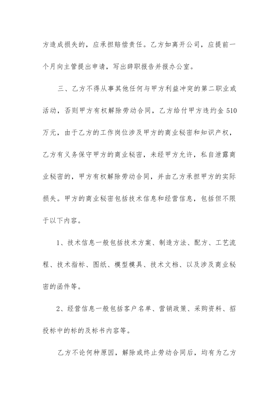 单位劳动合同7篇_第2页