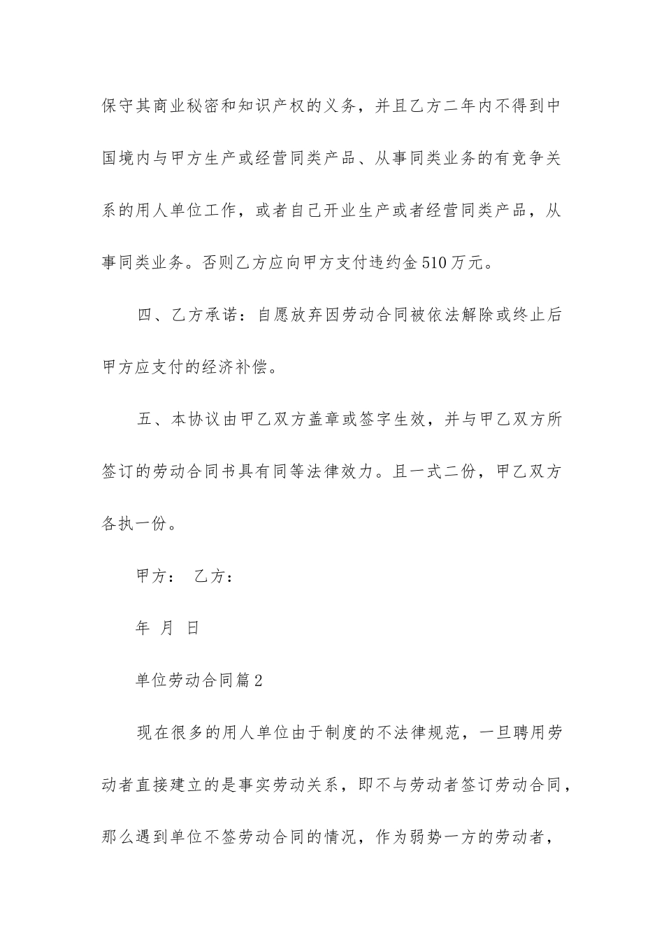 单位劳动合同7篇_第3页