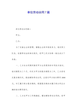 单位劳动合同7篇