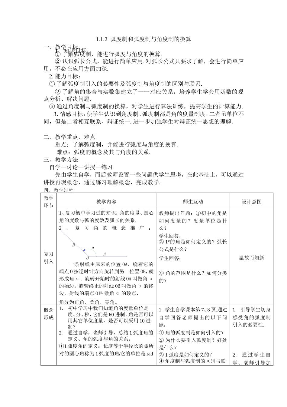 1.1.2  弧度制和弧度制与角度制的换算_第1页