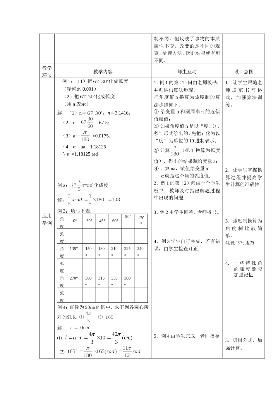 1.1.2  弧度制和弧度制与角度制的换算_第3页