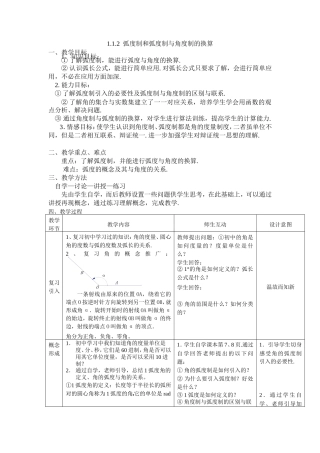 1.1.2  弧度制和弧度制与角度制的换算