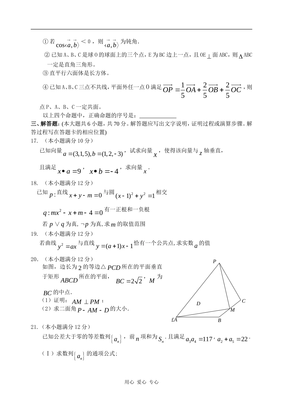 1月期末数学考试题_第3页