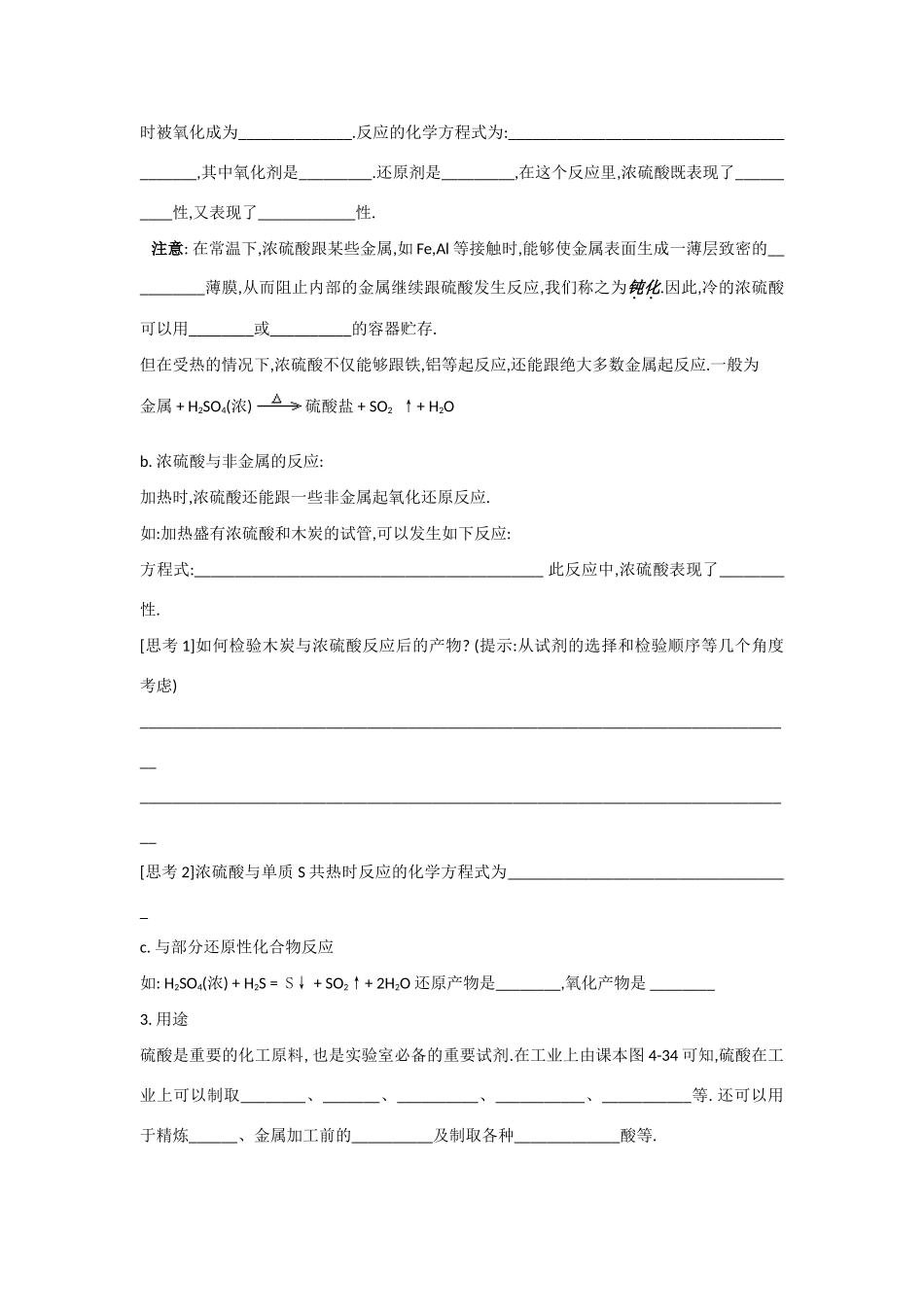 11第四节 硫酸_第2页