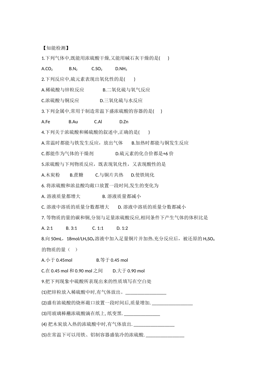 11第四节 硫酸_第3页