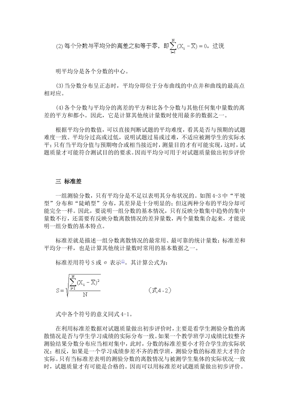04化学试题质量分析_第3页