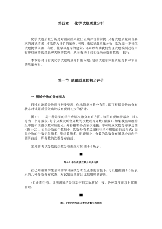 04化学试题质量分析