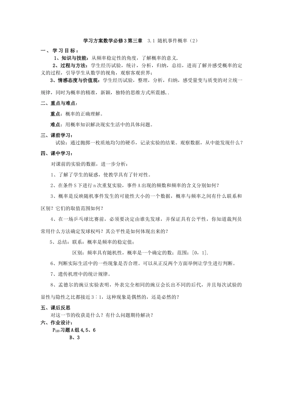 10-11学年高一数学 《概率》学案2 新人教A版必修3_第1页