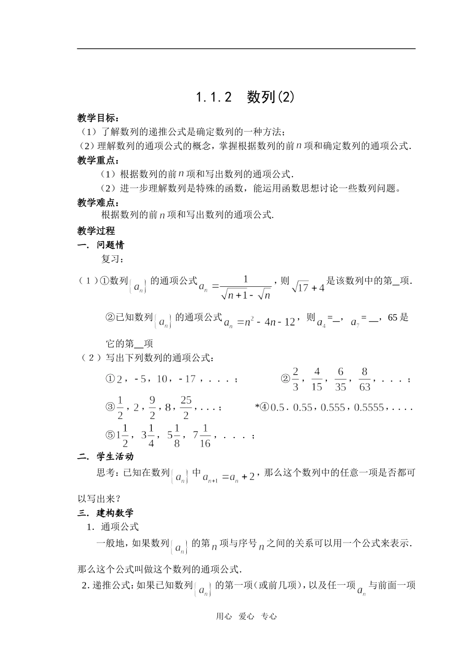 1.1.2  数列(2) _第1页