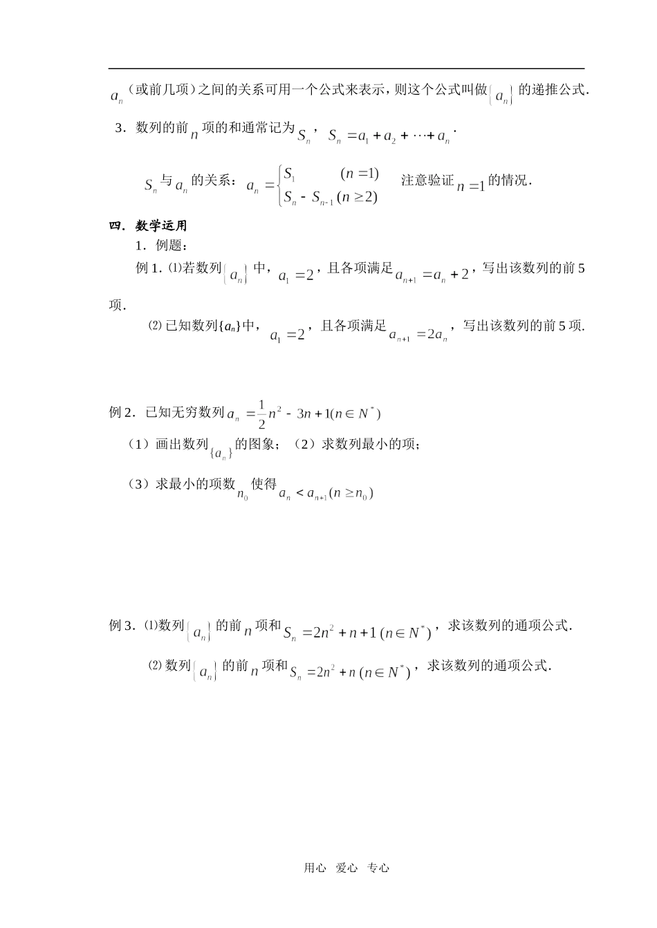 1.1.2  数列(2) _第2页