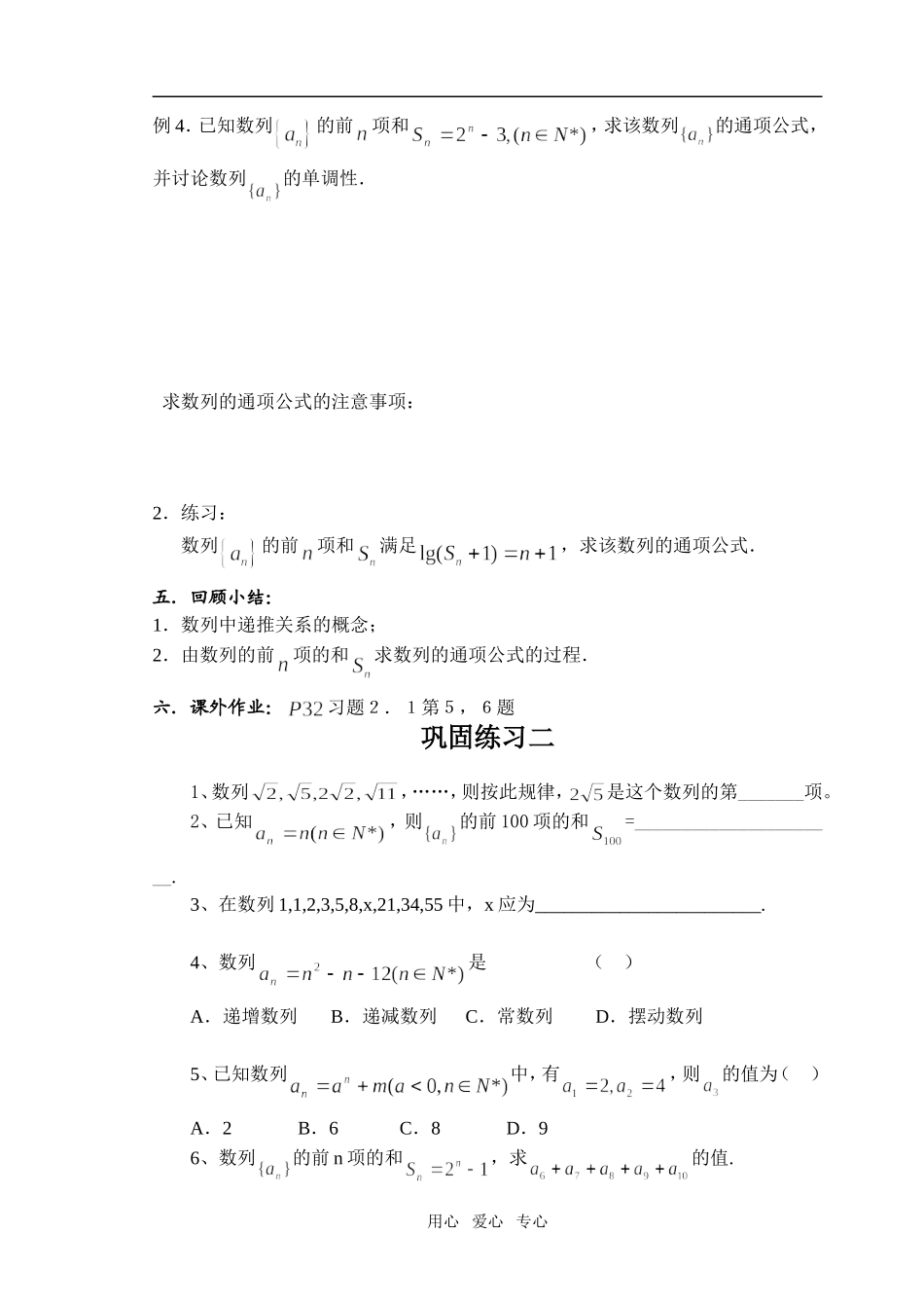 1.1.2  数列(2) _第3页