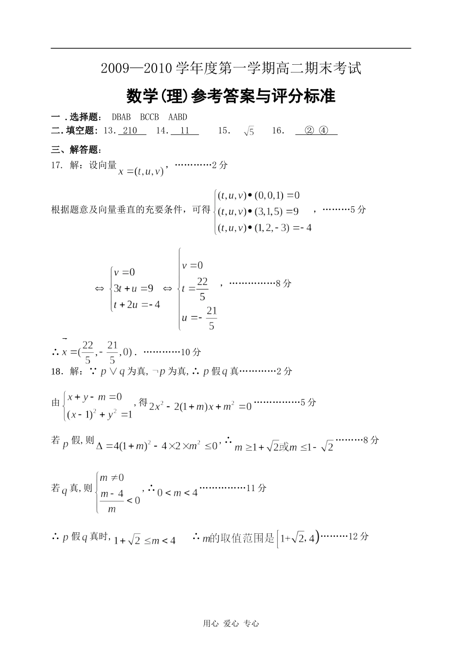 1月期末数学考试题答案_第1页